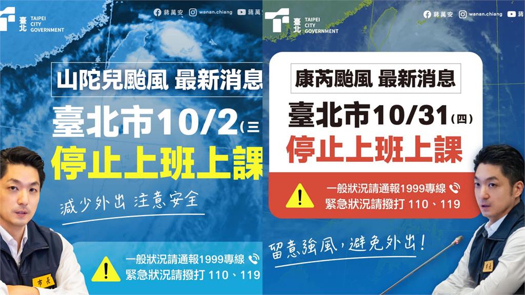 颱風假傳說再驗證!蔣萬安宣布正常上班「無照公告」網狂酸:「蔣」不聽…敢不敢放臉