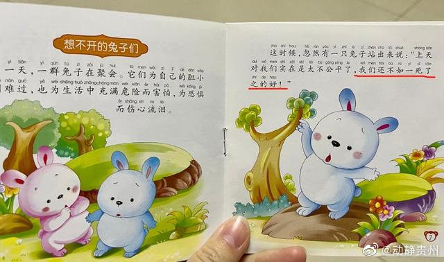中國兒童讀物又出包？內容驚見「兔子跳湖」、「露骨民歌」　網轟：教育界該查