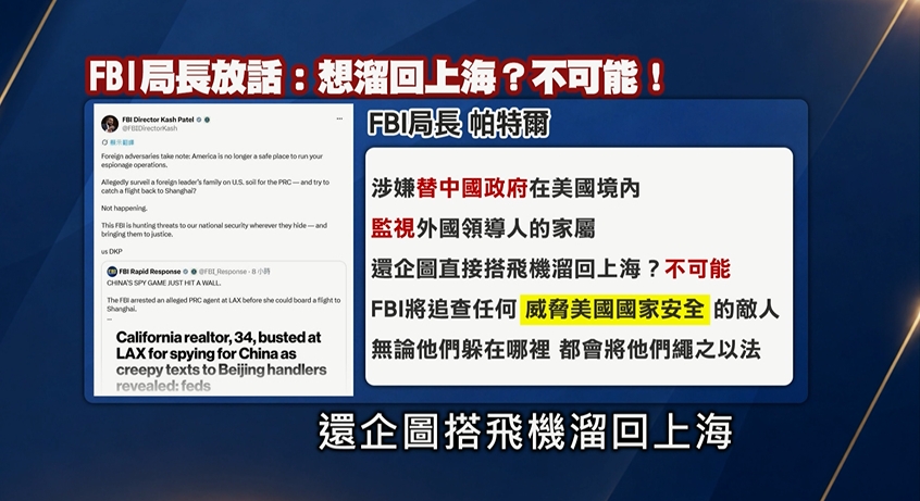 長期跟監賴總統大兒子 FBI機場逮捕中國女間諜