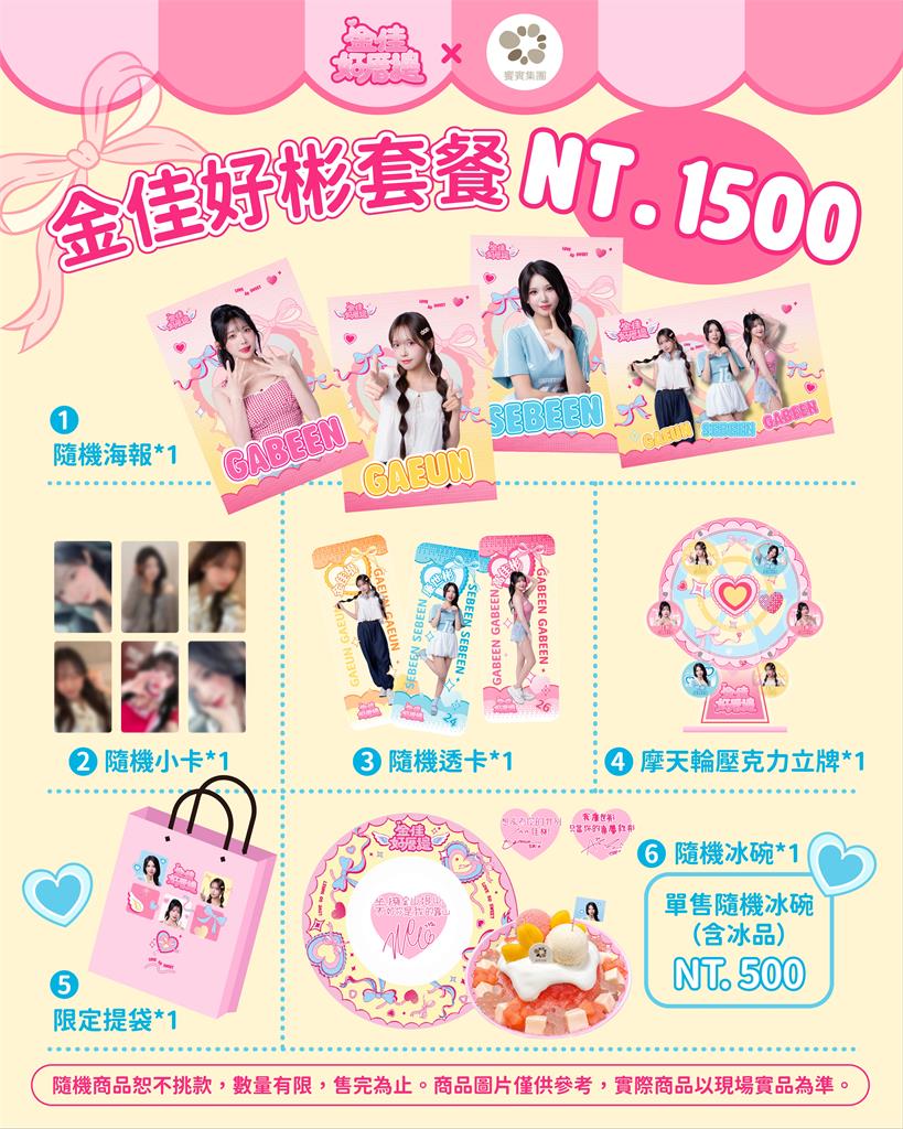 啦啦隊／韓籍三女神化身最萌老闆娘！「金佳好厝邊」明星賽限定開張詳情點這裡