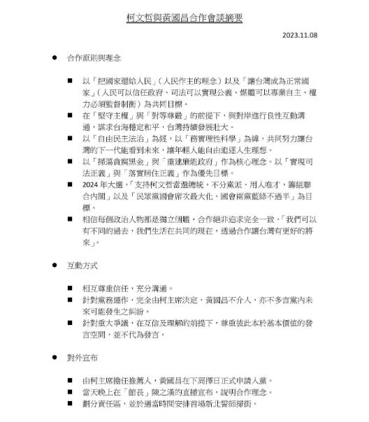 快新聞／黃國昌公布11/8會議記錄　網比對退黨日期狂酸：了不起是渣男