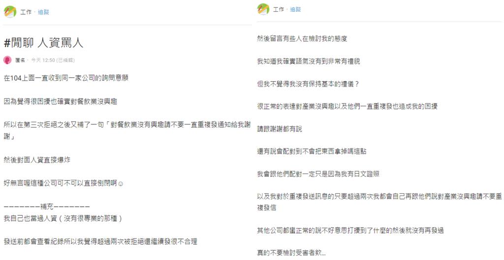 正妹婉拒面試…HR一秒暴怒烙日文嗆「才不會錄用妳」網傻眼:這態度要確欸