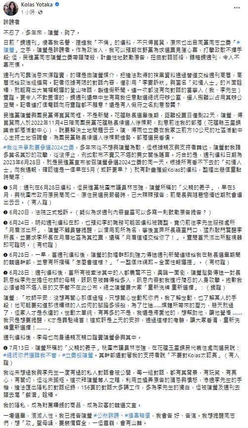快新聞/Kolas控「秘戀」爆料不實 陳瑩:已報請黨中央處理