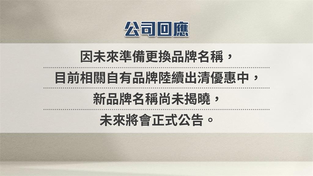 家樂福改名了?民眾怨新名子難記 統一:新品牌名待定