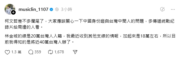 新情報!八炯曝「近40萬台人」辦中國身份證…直言「柯爛尾了」:多關心統戰