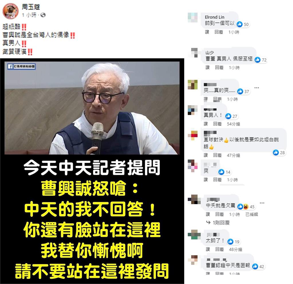 快新聞/曹興誠狠嗆中天「匪台、顛倒黑白」 周玉蔻狂讚:全台灣人的偶像