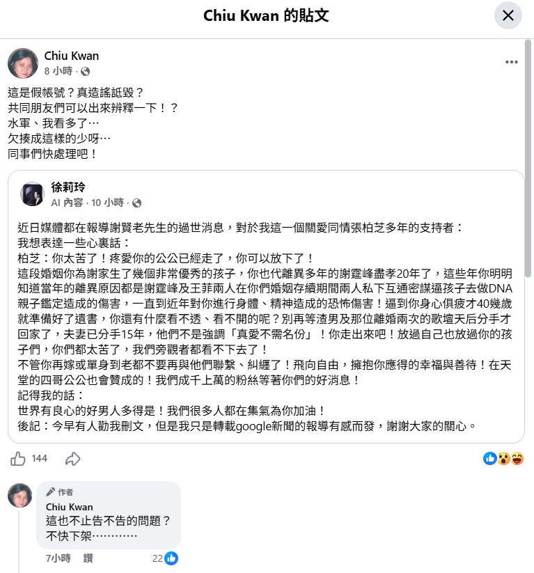 台玻總裁夫人深夜突開嗆！控王菲「找巫師下咒張柏芝」1疑點超毛　邱瓈寬火大不忍了