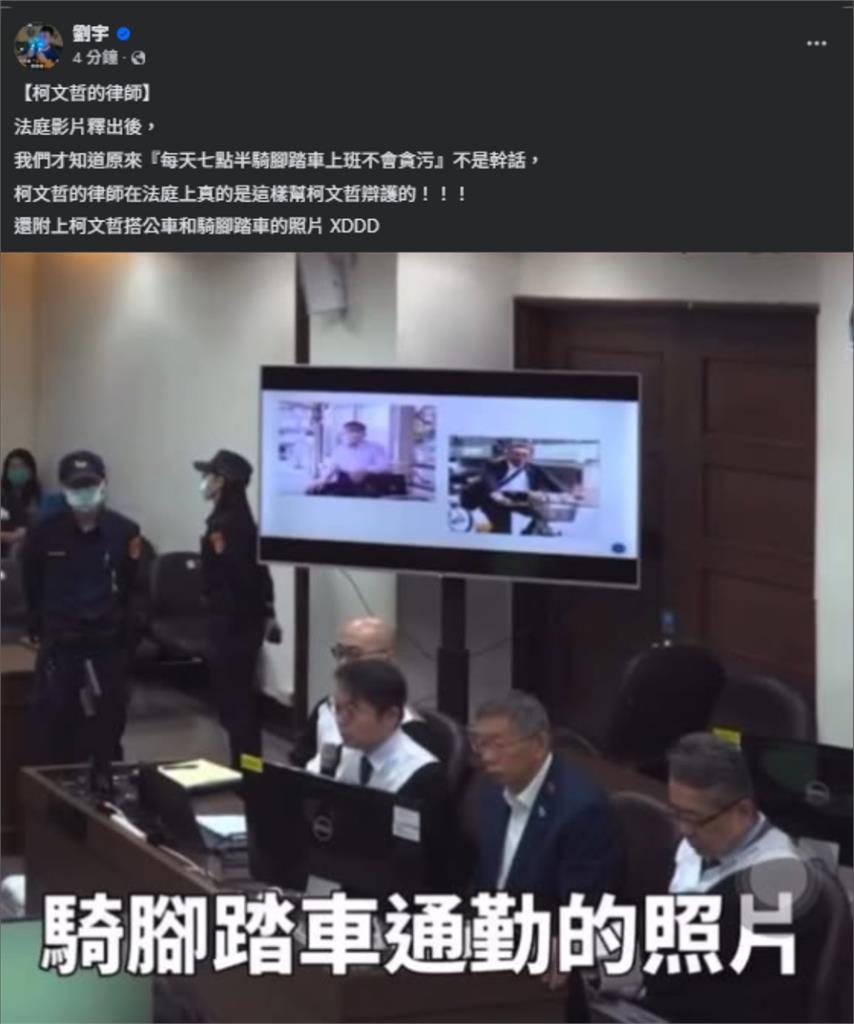 柯文哲法庭大公播！四叉貓見律師「1超鬼操作」被逼瘋：騎腳踏車上班不會貪污