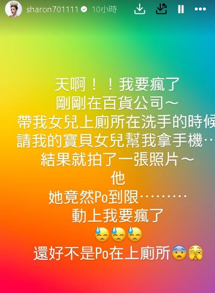 廁所私密照「遭3歲女兒外流」！6小時後才發現！許維恩崩潰：想刪也來不及了