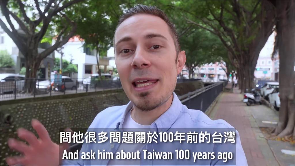 法國台客親訪台灣百歲人瑞　自曝童年生活最愛玩「這遊戲」：像在跳舞