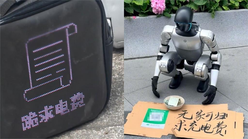 連「乞討」都要AI代勞？路邊驚見機器人「跪求電費」網笑翻：被搶飯碗