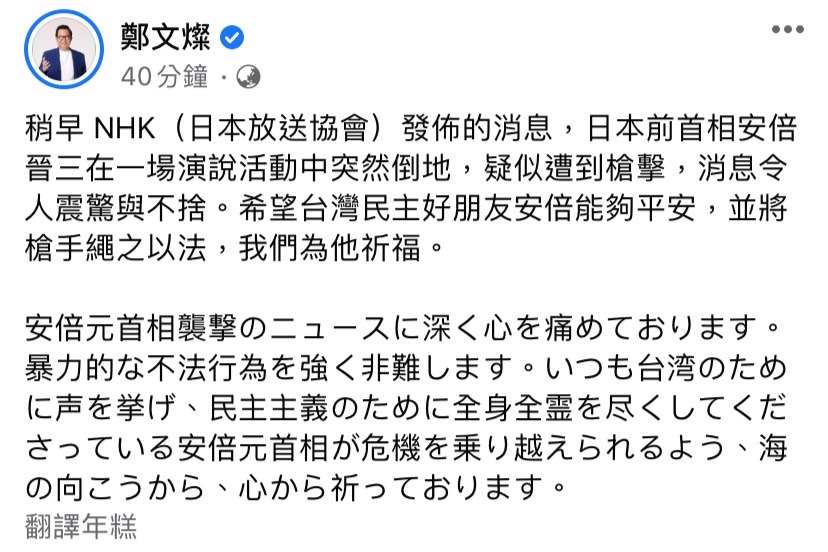 快新聞／安倍晉三中彈急救中　鄭文燦：希望台灣民主好朋友平安