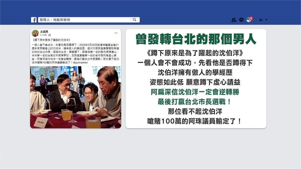 沈伯洋拋「親子同行卡」政策每月600點可用 陳水扁發文預測逆轉勝