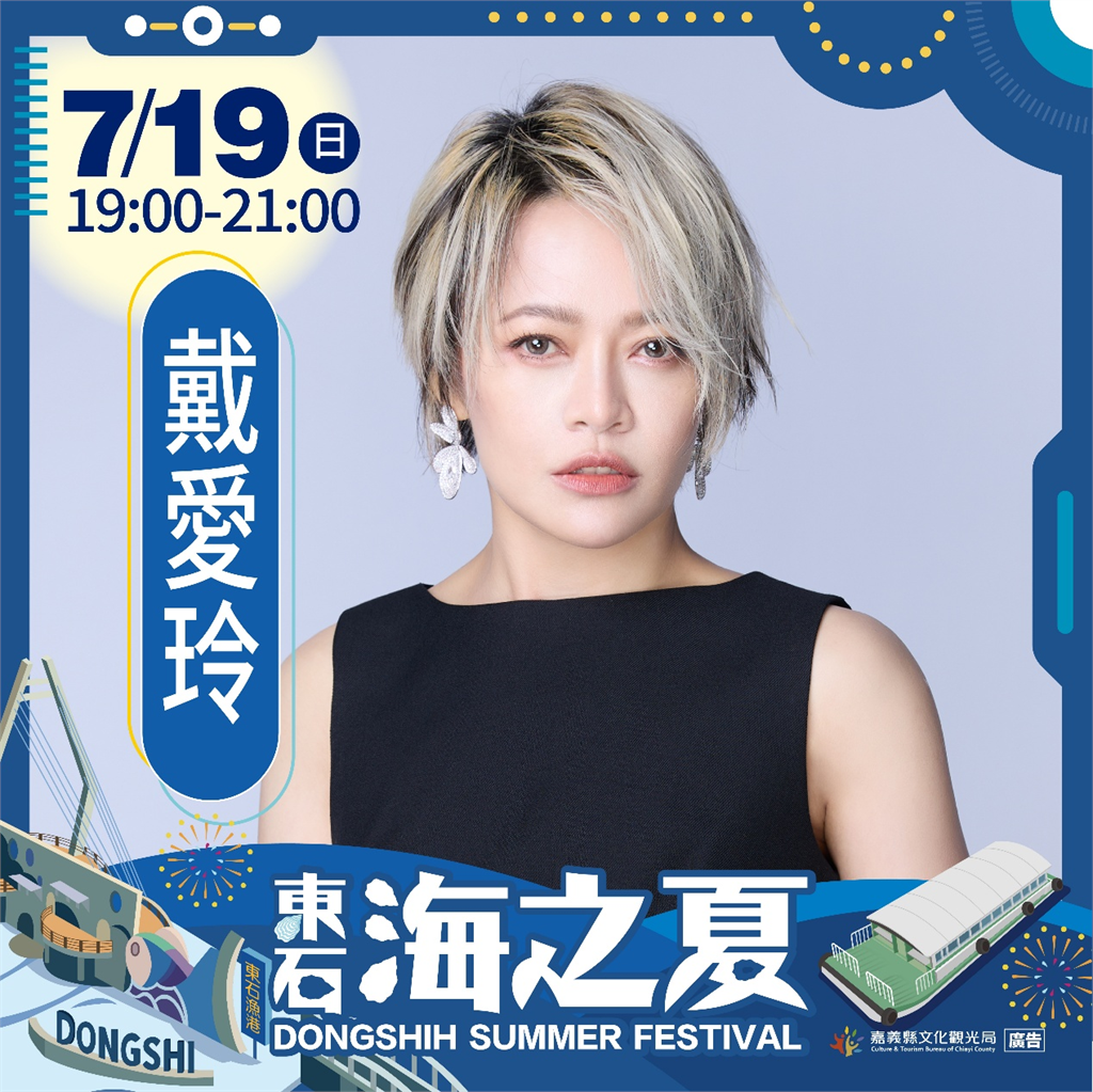 2026東石海之夏演唱會卡司公布 陳勢安、戴愛玲天王天后接力開唱