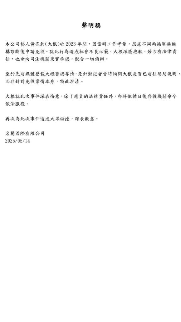 大根才撇逃兵喊「沒這件事」下秒急改口!「打臉聲明曝光」真話全認了