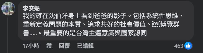 快新聞／李安妮曬船員證！喊在沈伯洋身上看到爸爸影子　本人回應了