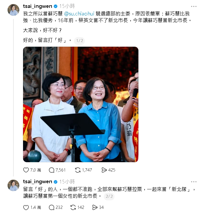 蔡英文認「蘇巧慧比我強、比我優秀」！猛催票喊：16年前我當不了今年讓她當