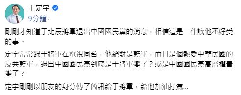 快新聞／于北辰心寒宣布退黨  王定宇反問國民黨：高層權貴變了？