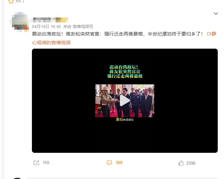 中媒、微博爆出蔣家四代「要把兩蔣遺體遷回中國」中網瘋傳？蔣友青抖音疑回應