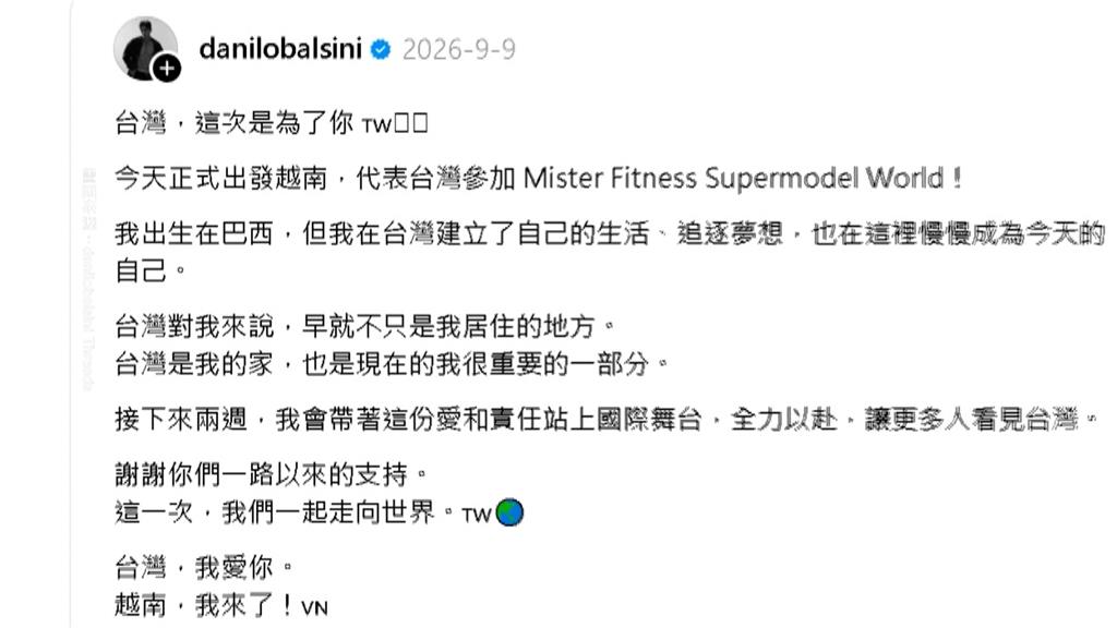 台灣就是家！巴西人鄭佚達代表台灣　勇奪健身超模冠軍