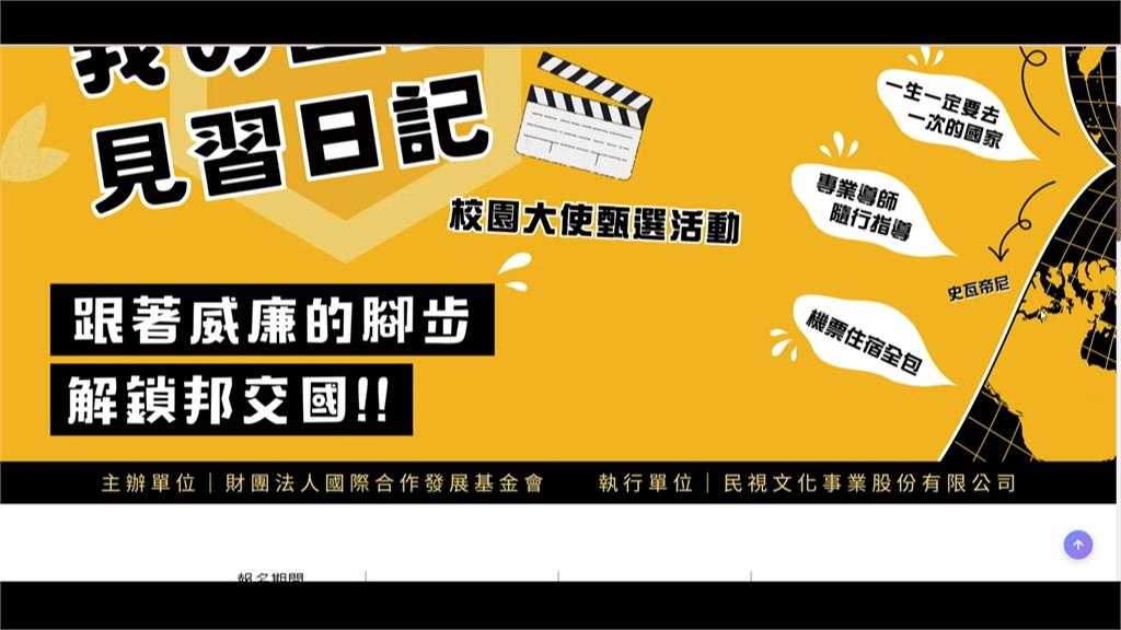 國合會邁入三十年　首公開甄選校園大使前進友邦
