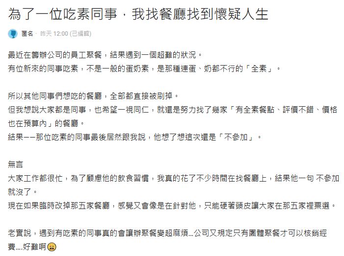 員工聚餐配合新同事吃全素!他「一句話」讓其他同事當場傻眼