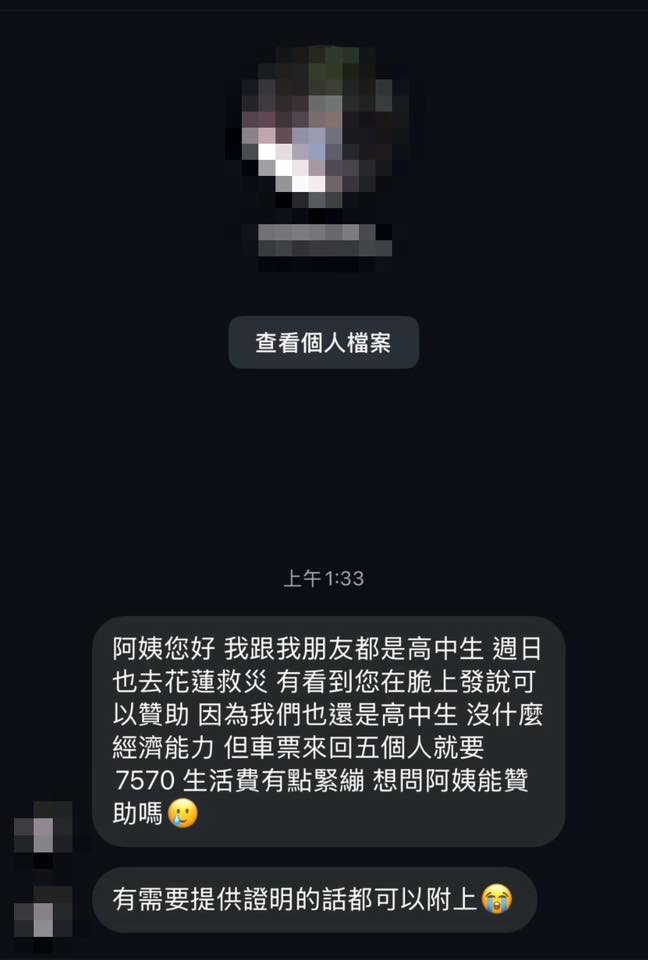 某公立高中學生疑似假救災騙贊助 新北教育局出手要學生道歉退款