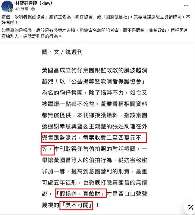 黃國昌遭爆養狗仔隊「賣照營利」!他嘆這1句…酸吹哨者協會應改「國蔥徵信社」