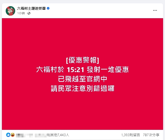 六福村模仿發布「優惠警報」！掀7千網「正反論戰」業者回應了