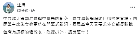 快新聞／無視中國打壓！朱立倫堅持出席「國共論壇」　汪浩痛批：豬隊友吃裡扒外