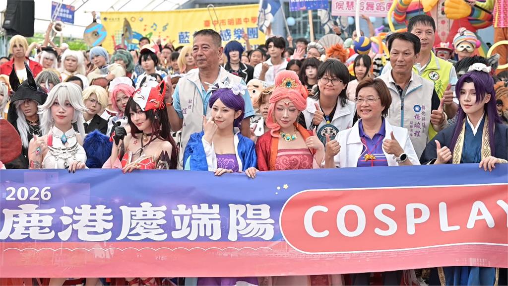 街頭變舞台！鹿港Cosplay踩街　王惠美扮成「他」來共襄盛舉
