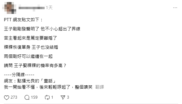 王子認偷吃「人妻粿粿」道歉了!2人「結婚機率多高」網一面倒喊這數字