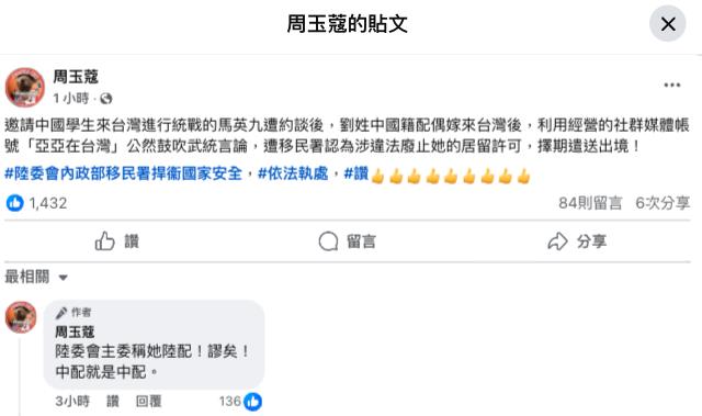 中配舔共「被硬逐出境」慘了!周玉蔻「糾正1說法」全場力挺:硬起來