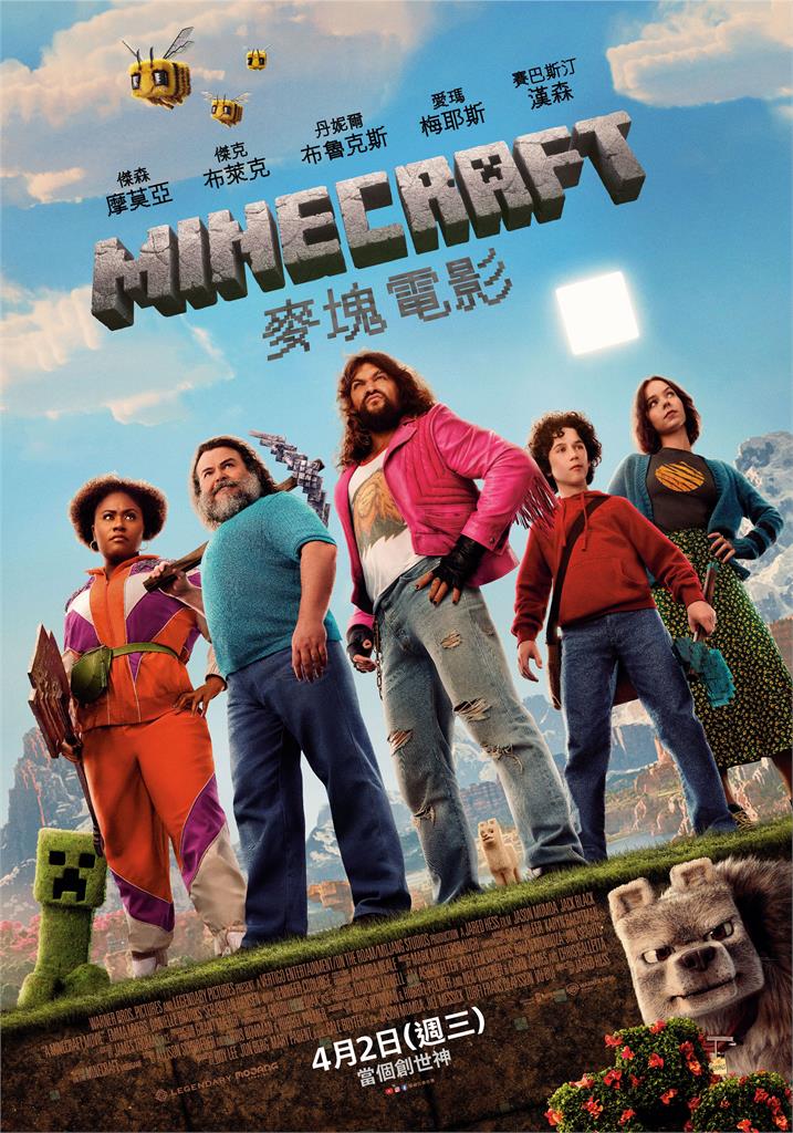全球瘋【MINECRAFT 麥塊電影】在台票房即將破億! 爛番茄飆88%好評