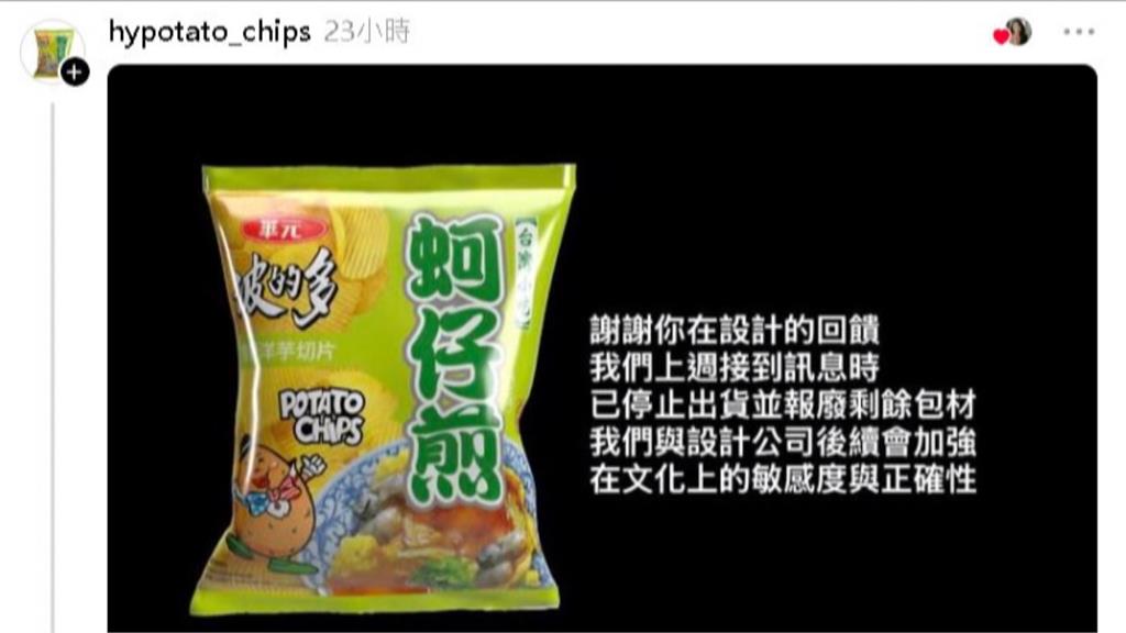 知名品牌「肉骨茶洋芋片」出包!馬來西亞人爆3缺失:會引公憤
