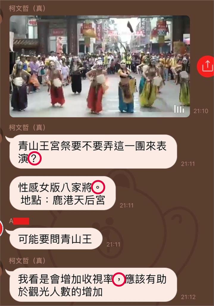 阿北私訊「想辦性感女陣頭」遭疑非本人!吳靜怡「抓1細節」:只有柯文哲才會用