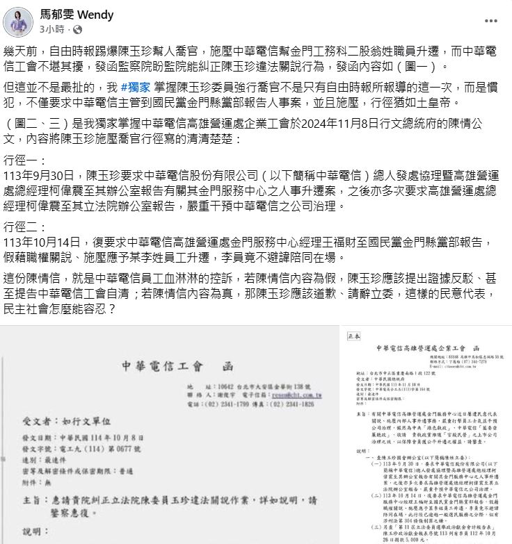 陳玉珍"土皇帝"? 遭爆施壓中華電信反控幹部打壓