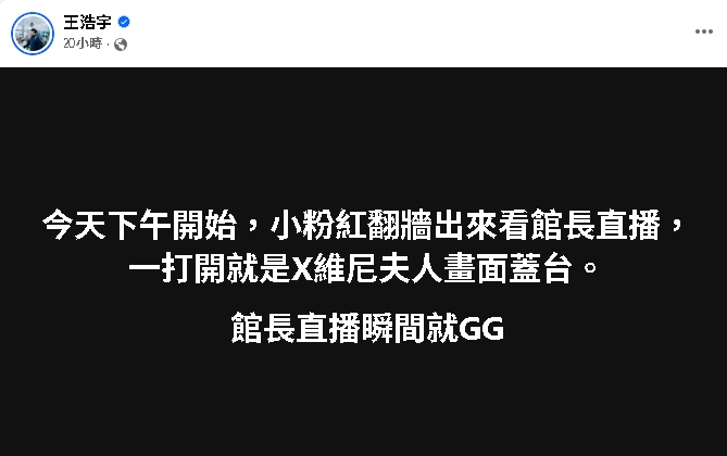 小粉紅看直播…驚見館長「昔飆罵習近平」片段!全因他砸錢買廣告:中共氣死