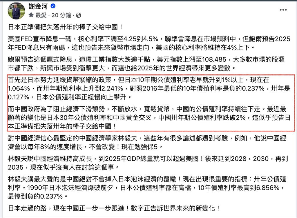 中國正式接棒日本失落30年？謝金河揪「1數據黃金交叉」抖出超慘現況