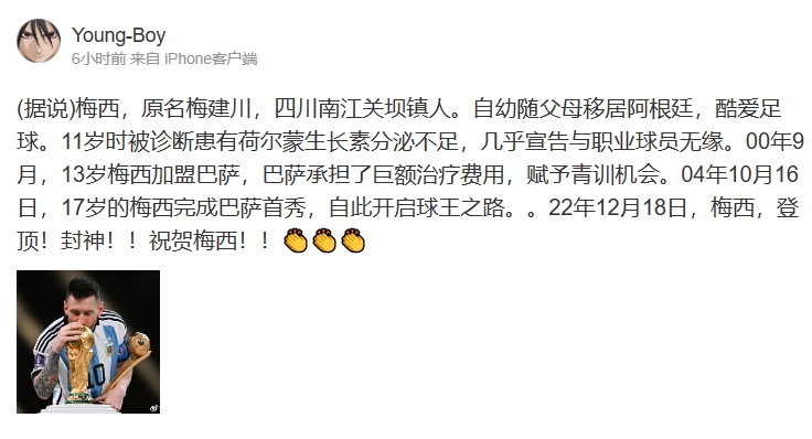 世足賽／梅西決賽飲恨後「驚爆是中國人」原名梅建國！驚人身世瘋傳　真相曝光