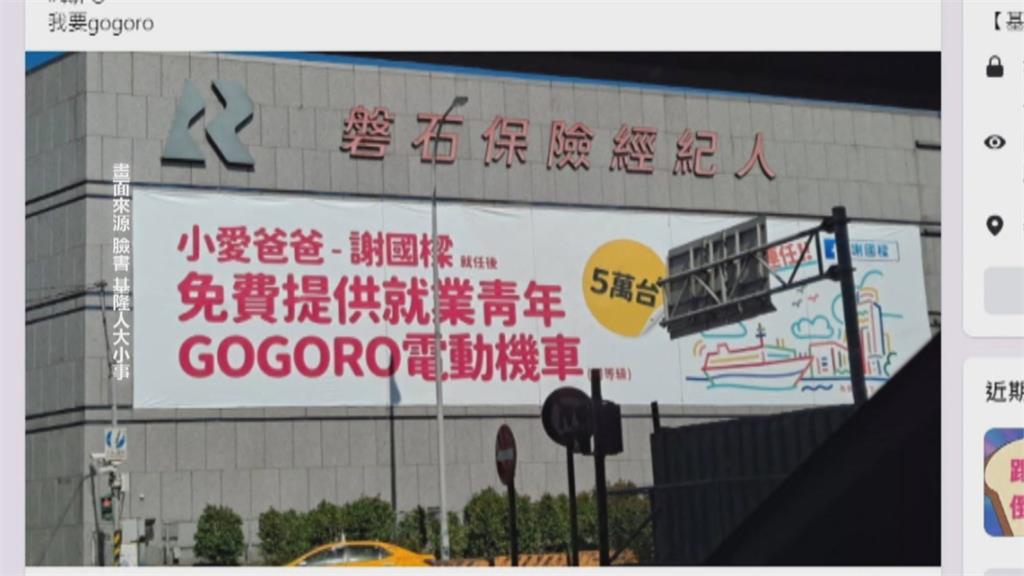 謝國樑喊免費送5萬部電動機車 當選「實現諾言」被打槍