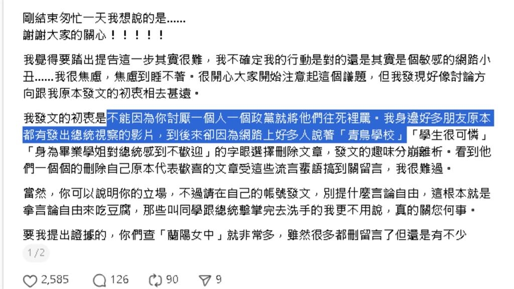 發與賴總統合照遭網路霸凌　蘭女學生提告：盼台灣更好