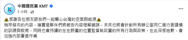 快新聞／國民黨鬧大笑話！稱台灣空氣品質暴跌20名　結果竟是「污染程度排行」