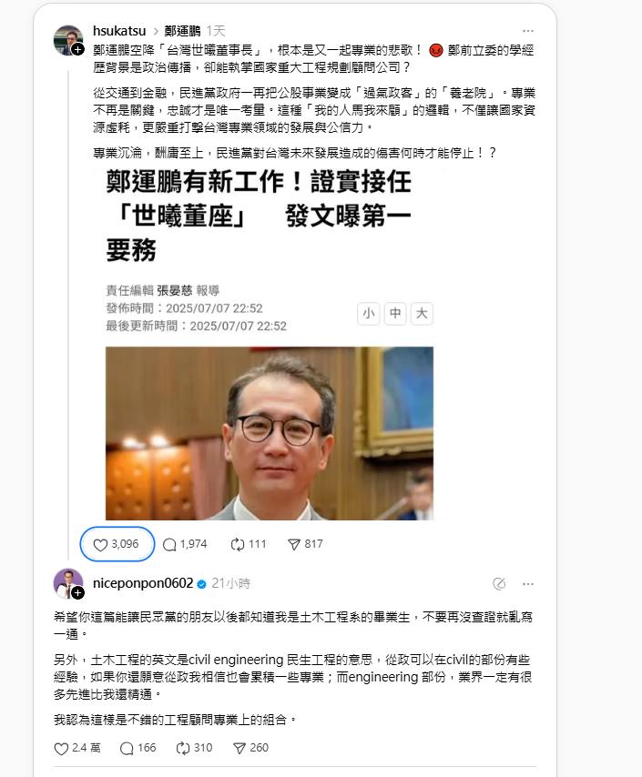 接任世曦董座「遭小草黨員」酸專業悲歌!鄭運鵬甩出「超狂學歷打臉」他急硬凹翻車
