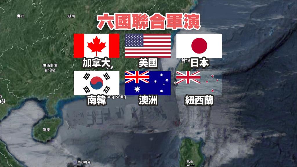 美日韓澳紐加六國聯合軍演 演習或穿台海、綠委:意義重大