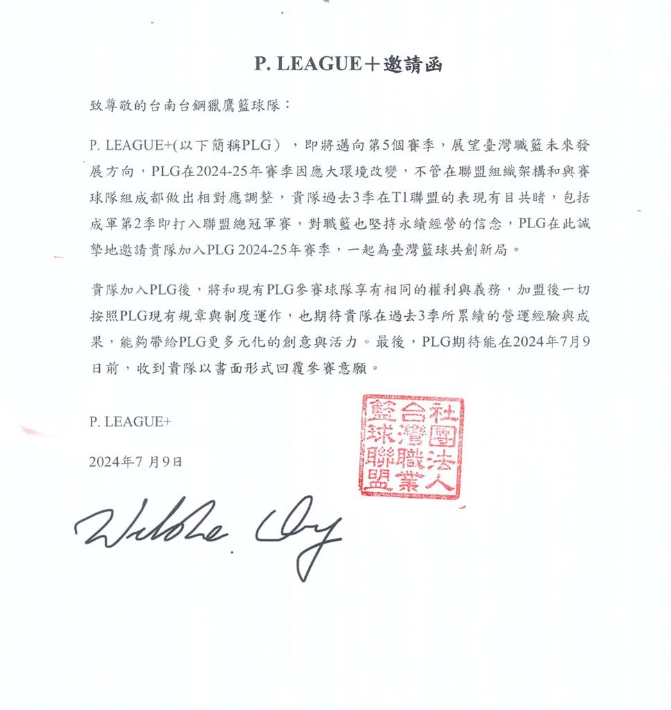 職籃／主動發函邀請球隊上車！PLG正式迎來台鋼獵鷹　湊齊四隊最低標