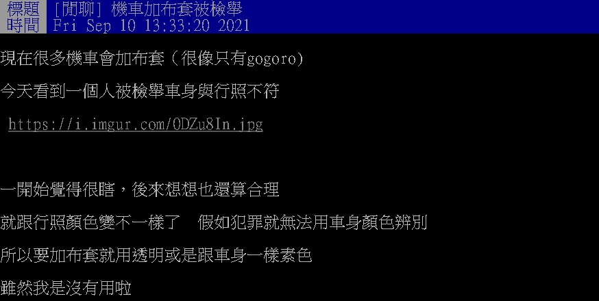 機車裝「布套」竟遭開罰1800元!內行人曝「關鍵原因」震驚全網