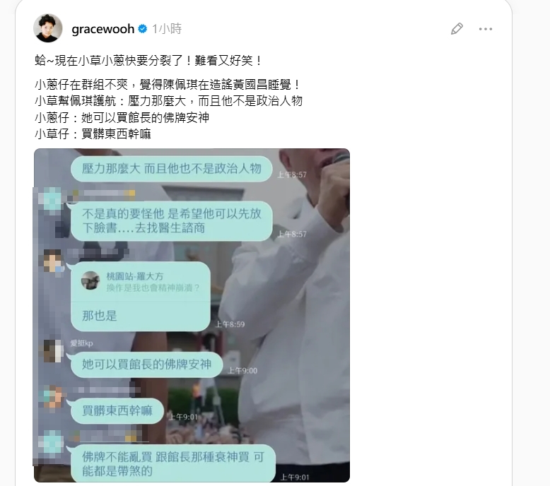 陳佩琪狂爆破「脫口1事」！小草群組炸鍋嗆「佩琪是青鳥」館長被轟衰神也中槍