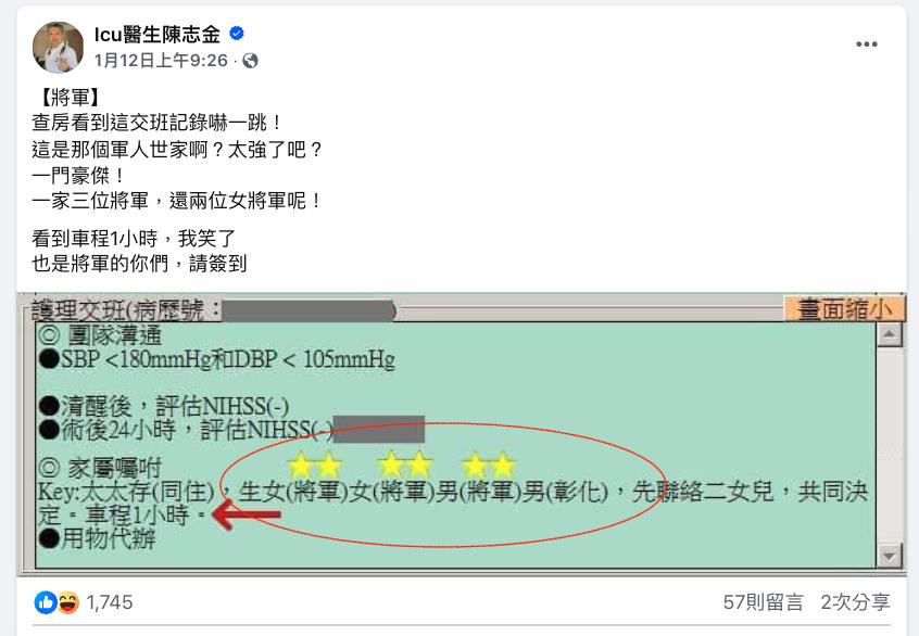 白袍查房「一家3人全是將軍」嚇一跳!超狂畫面曝…在地人見2字秒懂