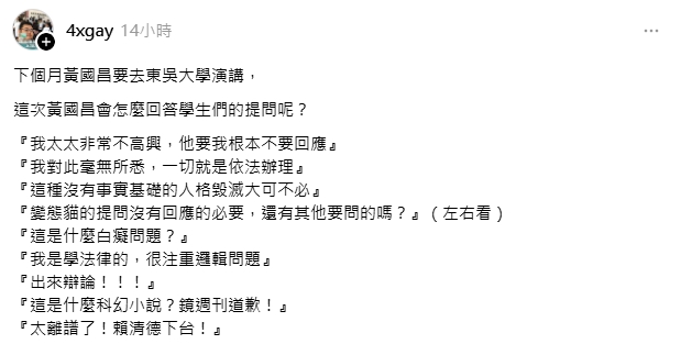 黃國昌「再進校園演講」遭網酸Q&B!四叉貓「引昔日9名言」擬答:什麼白癡問題?